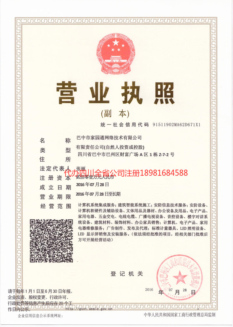 宁国宁国家园通网络技术有限公司