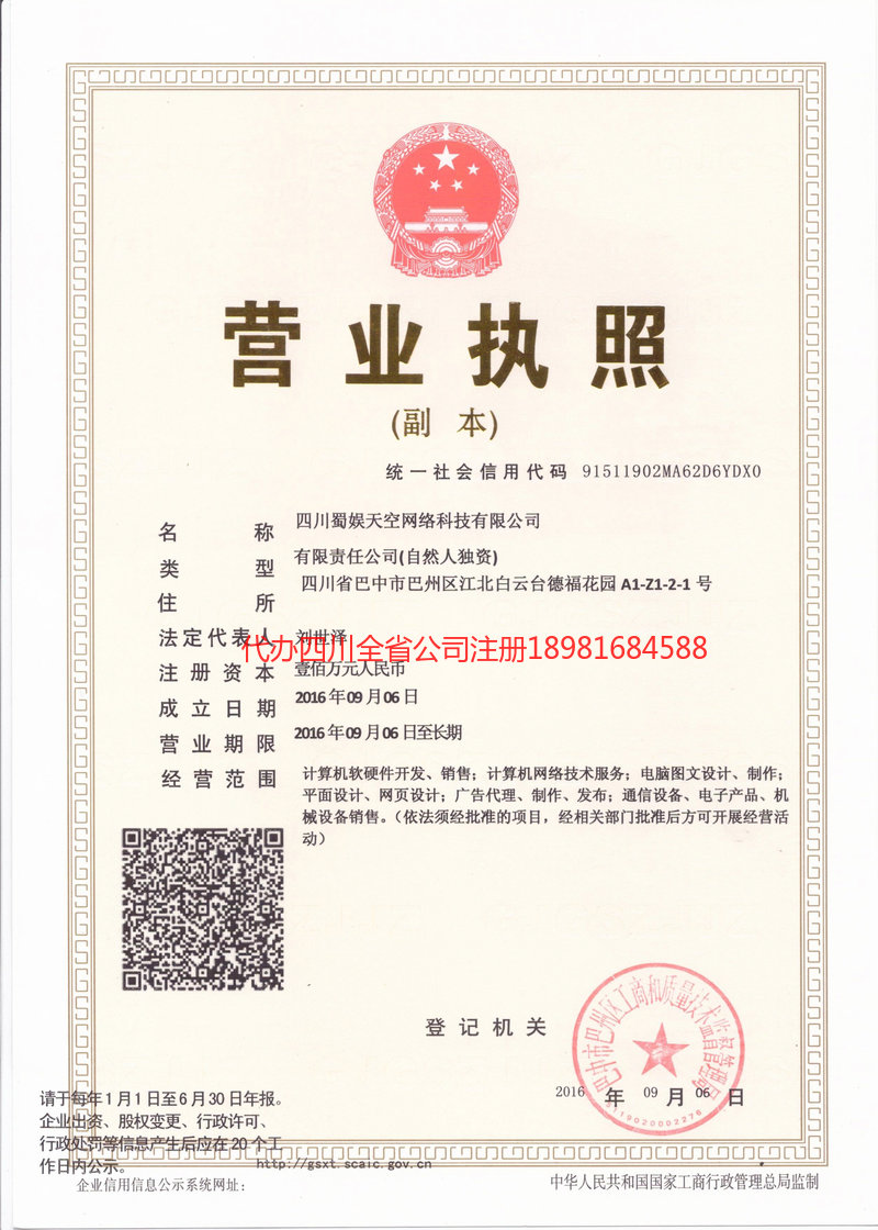 宁国宁国蜀娱天空网络科技有限公司