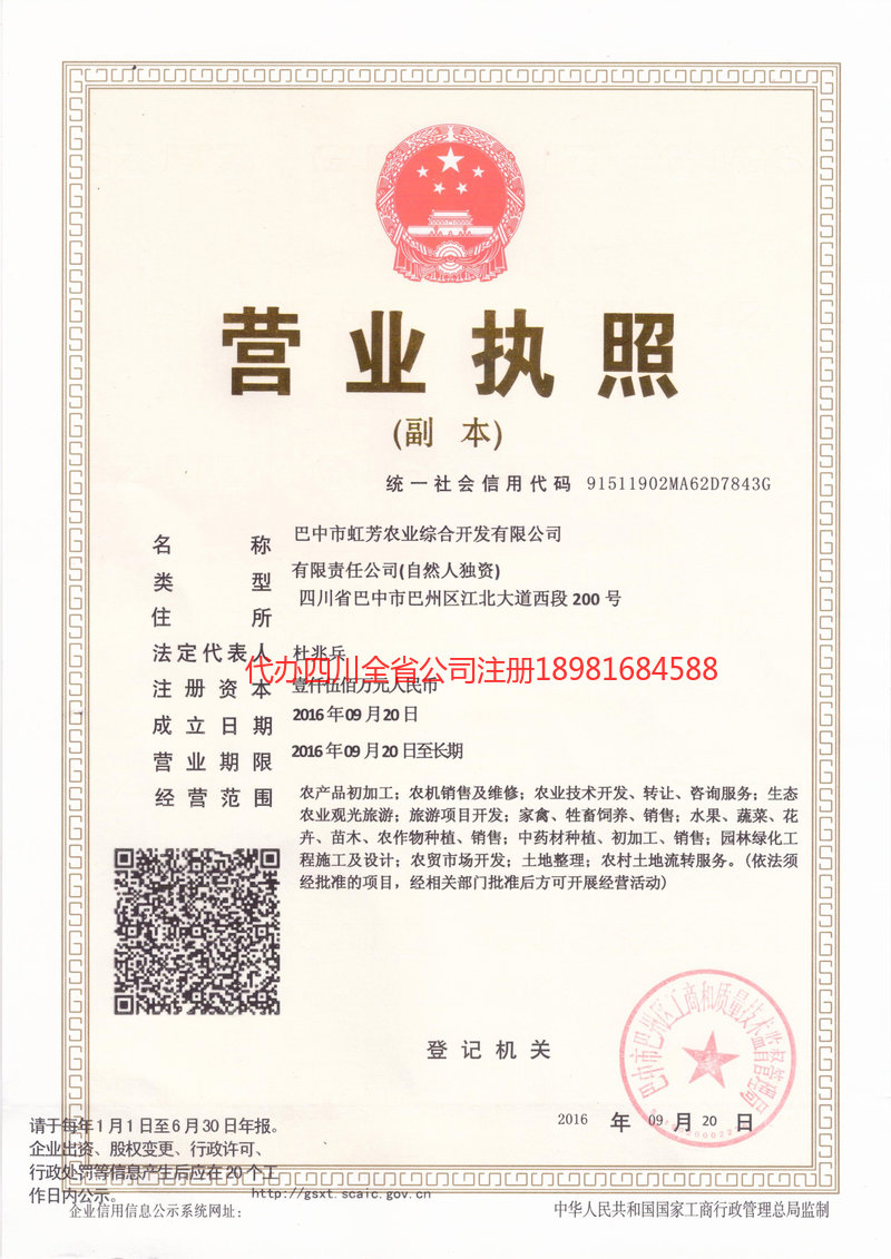 宁国宁国虹芳农业综合开发有限公司