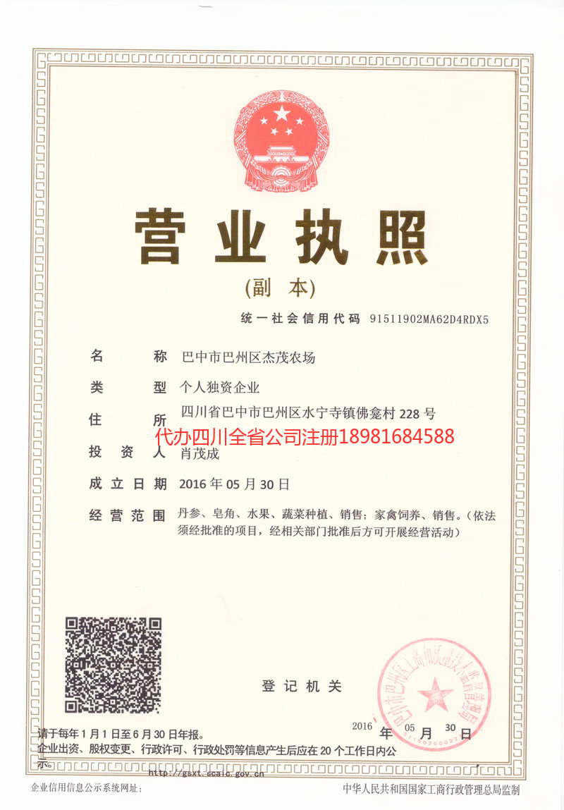 宁国宁国杰茂农场