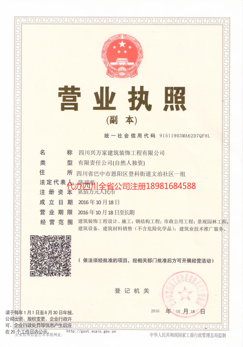 宁国宁国兴万家建筑装饰工程有限公司