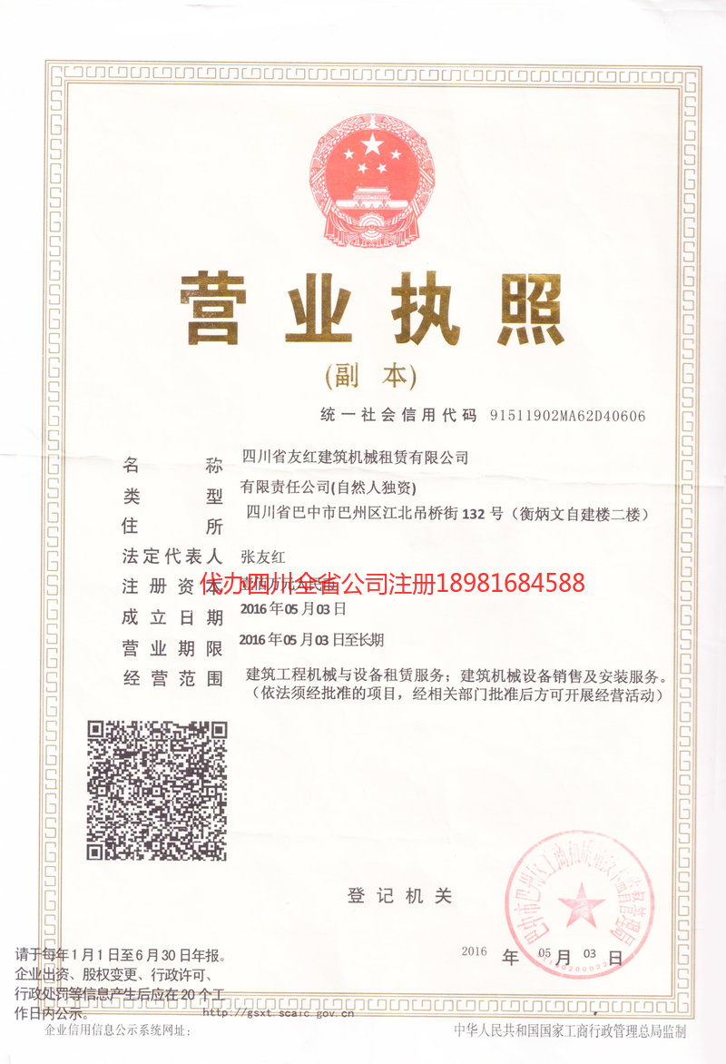 宁国宁国友红建筑机械租赁有限公司