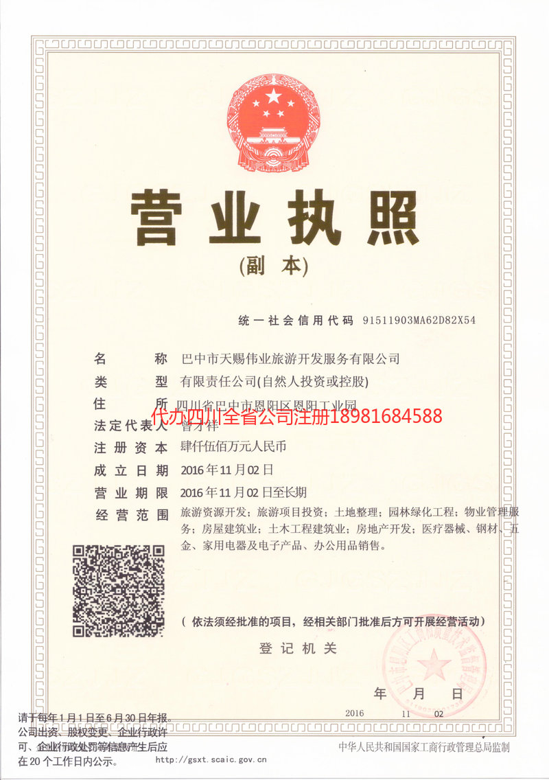 宁国宁国天赐伟业旅游开发服务有限公司