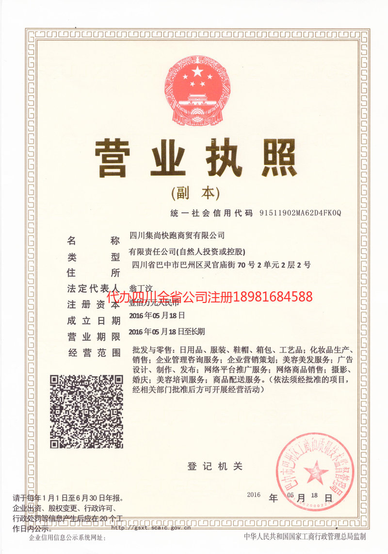 宁国宁国集尚快跑商贸有限公司