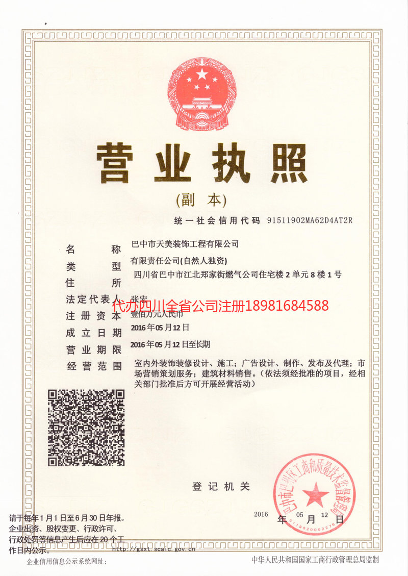 宁国宁国天美装饰工程有限公司