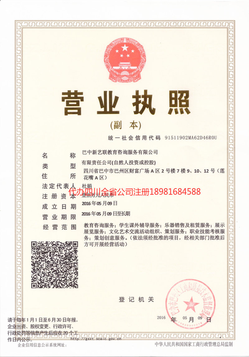 宁国宁国新亿联教育咨询服务有限公司